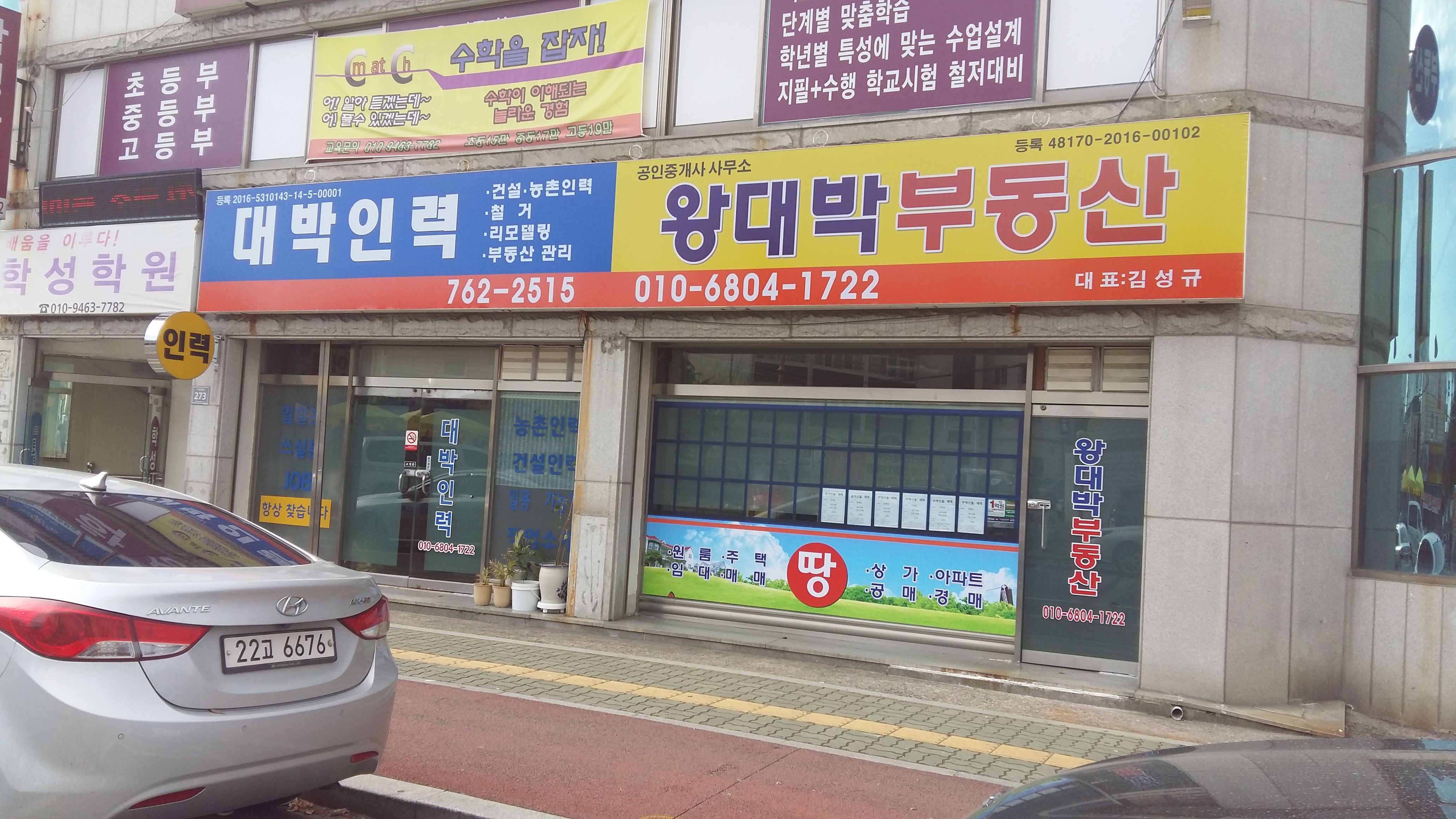 왕대박부동산