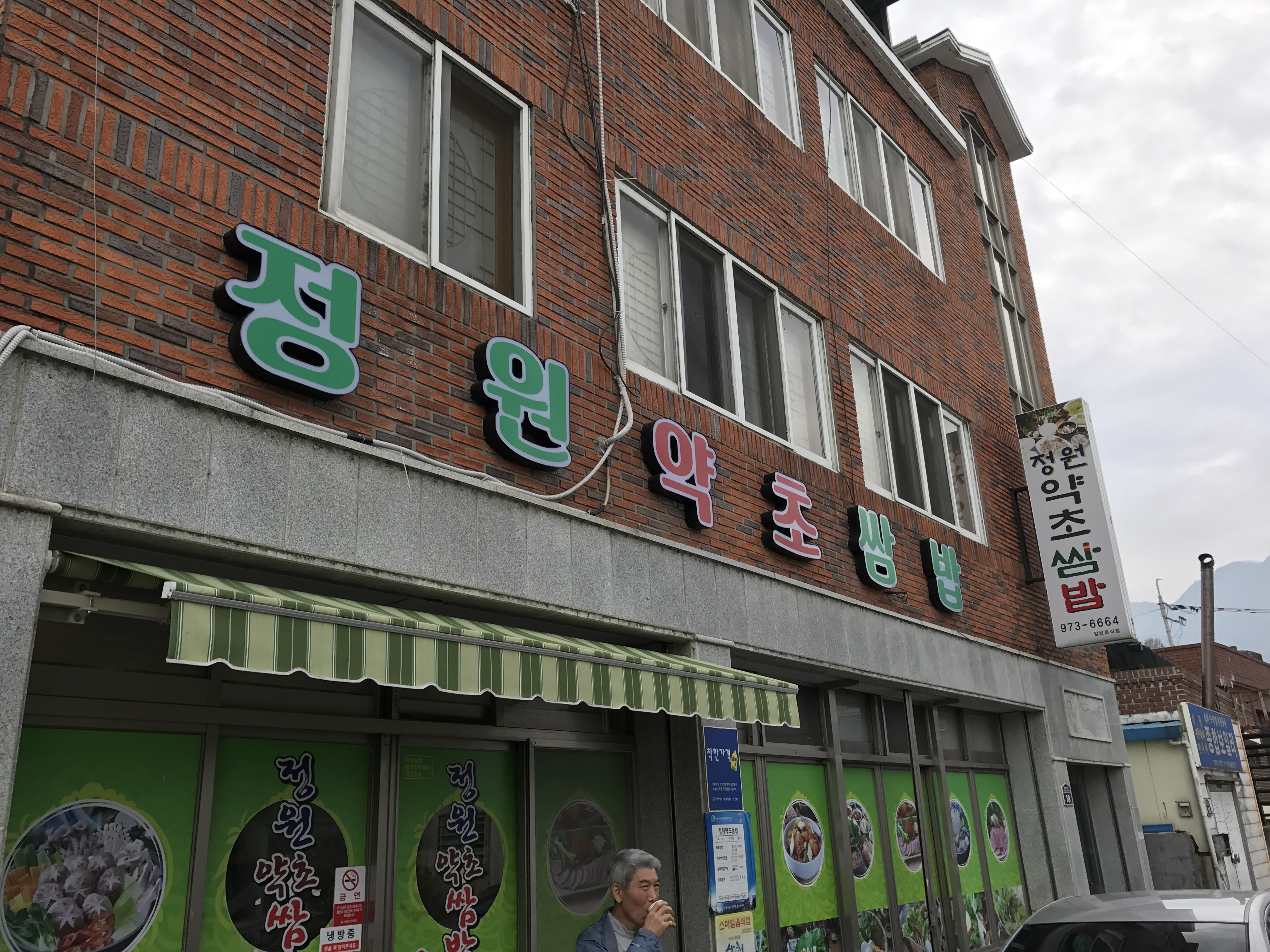 정원쌈밥 설명사진