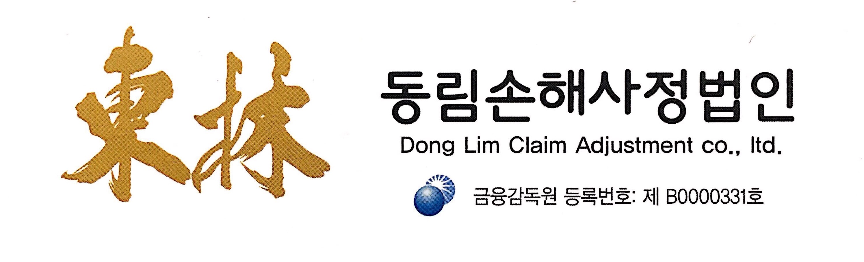 동림손해사정법인 안산점 대표 이미지