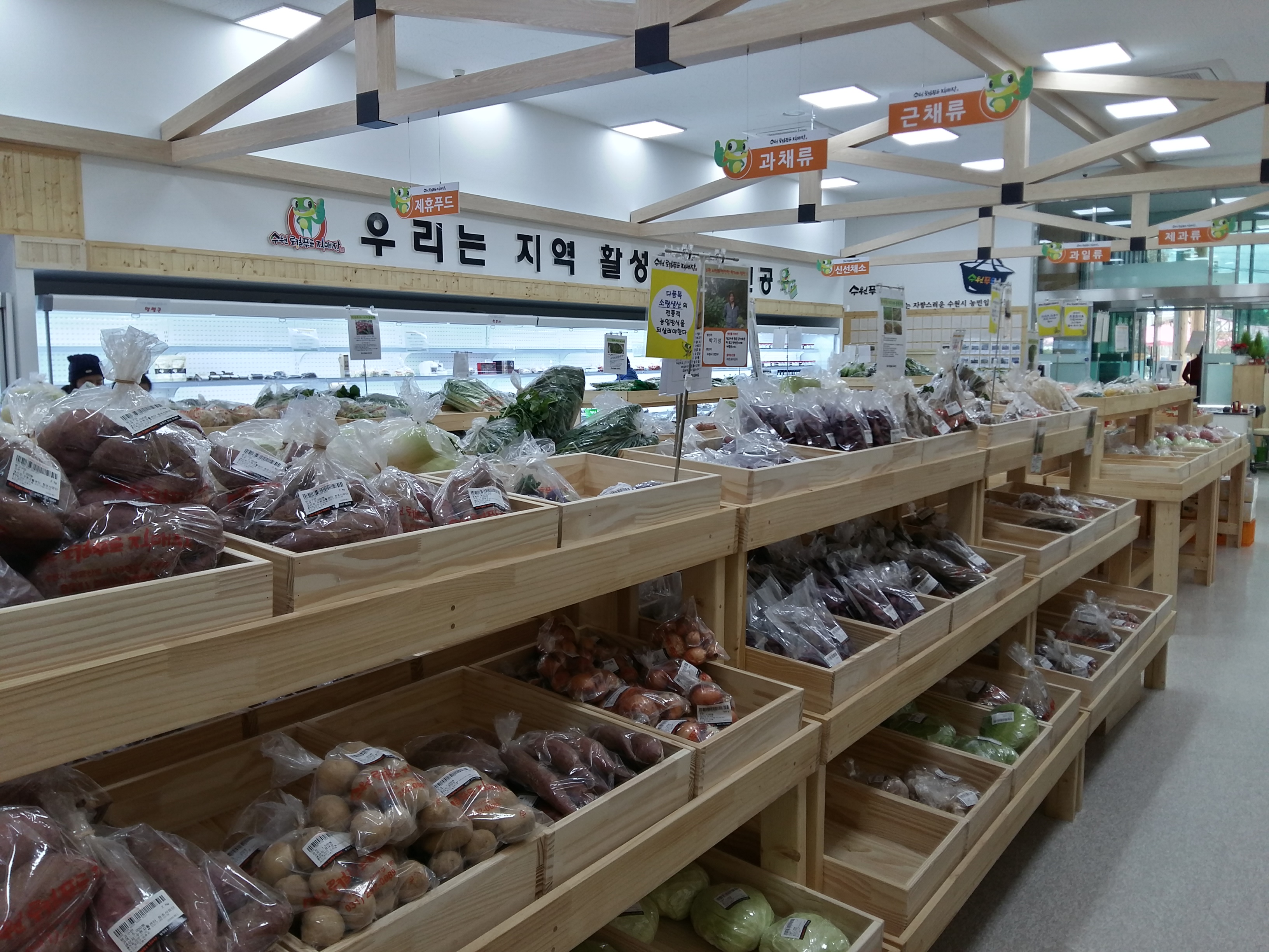 수원로컬푸드직매장 광교산점