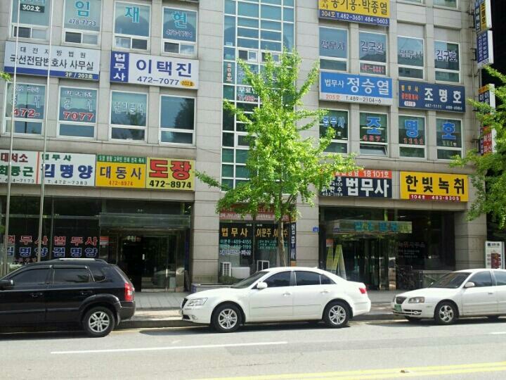 한빛녹취사무소