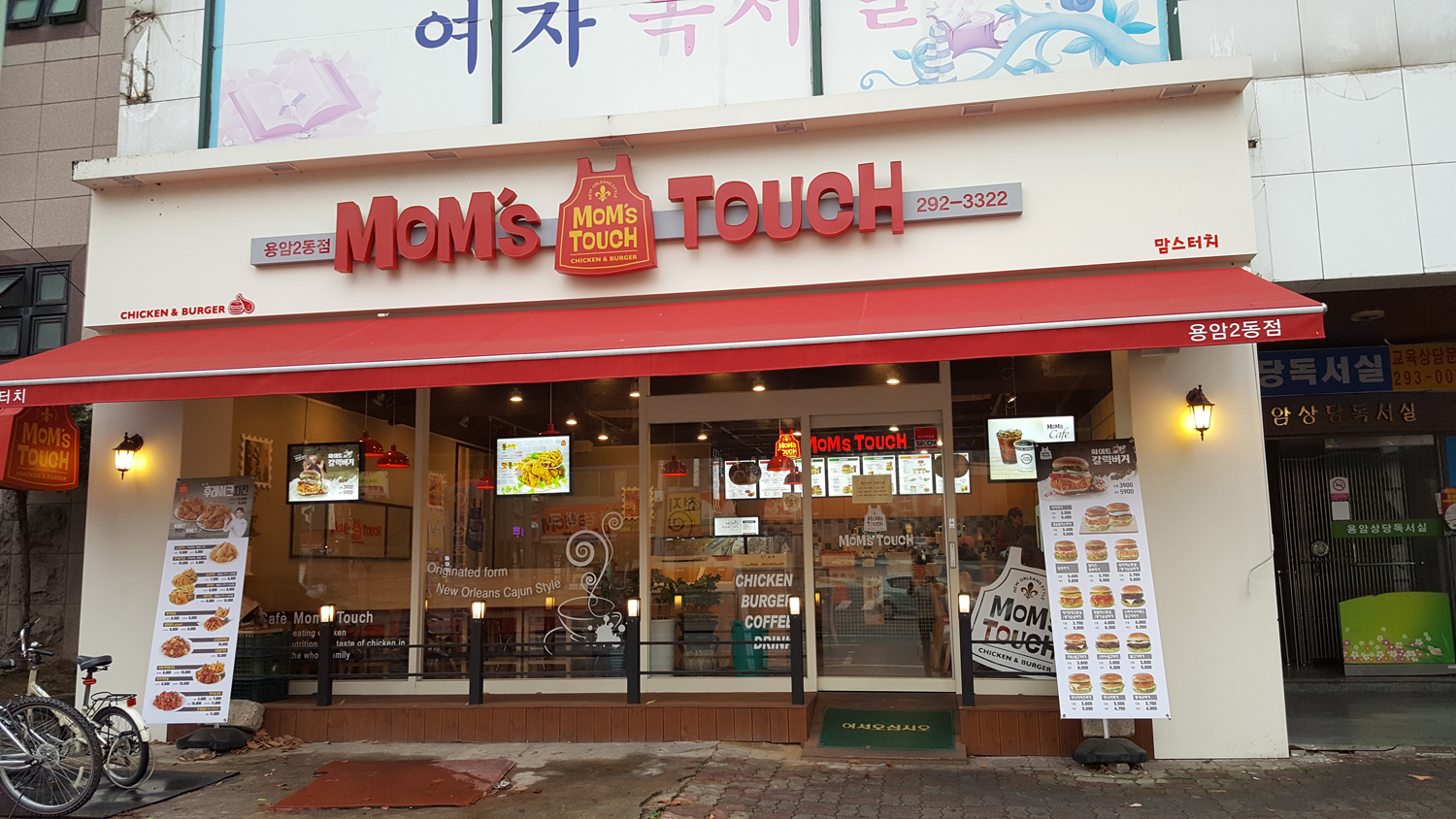 맘스터치 청주용암2동점