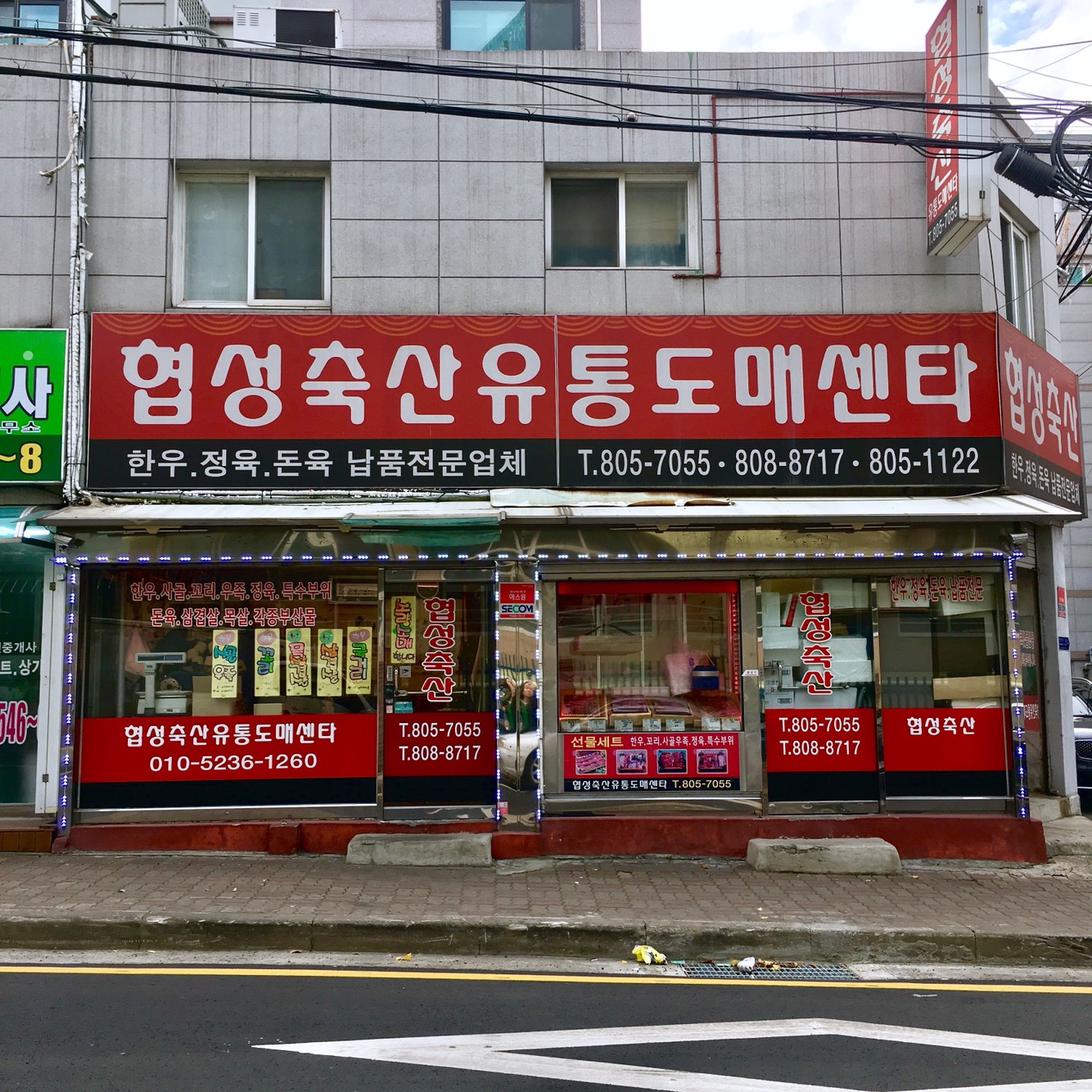 협성유통도매센터