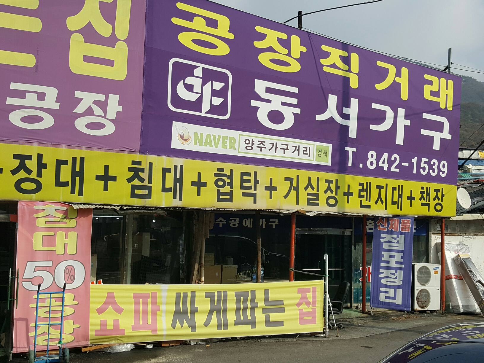 중소기업가구할인매장