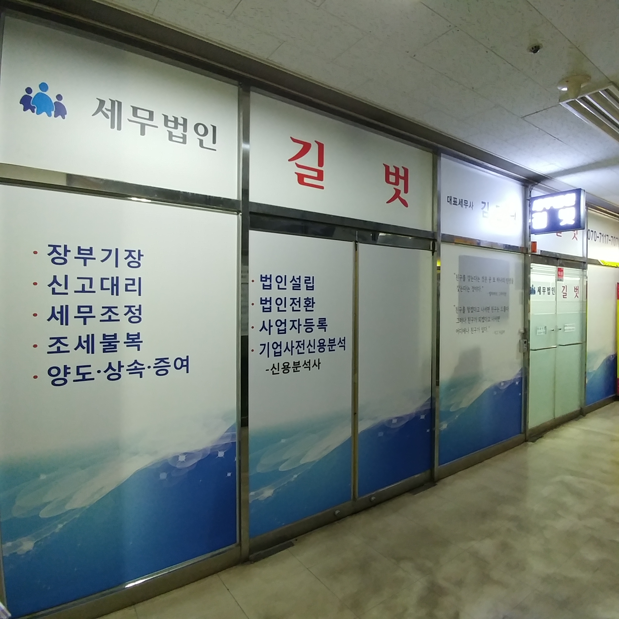 세무법인 길벗