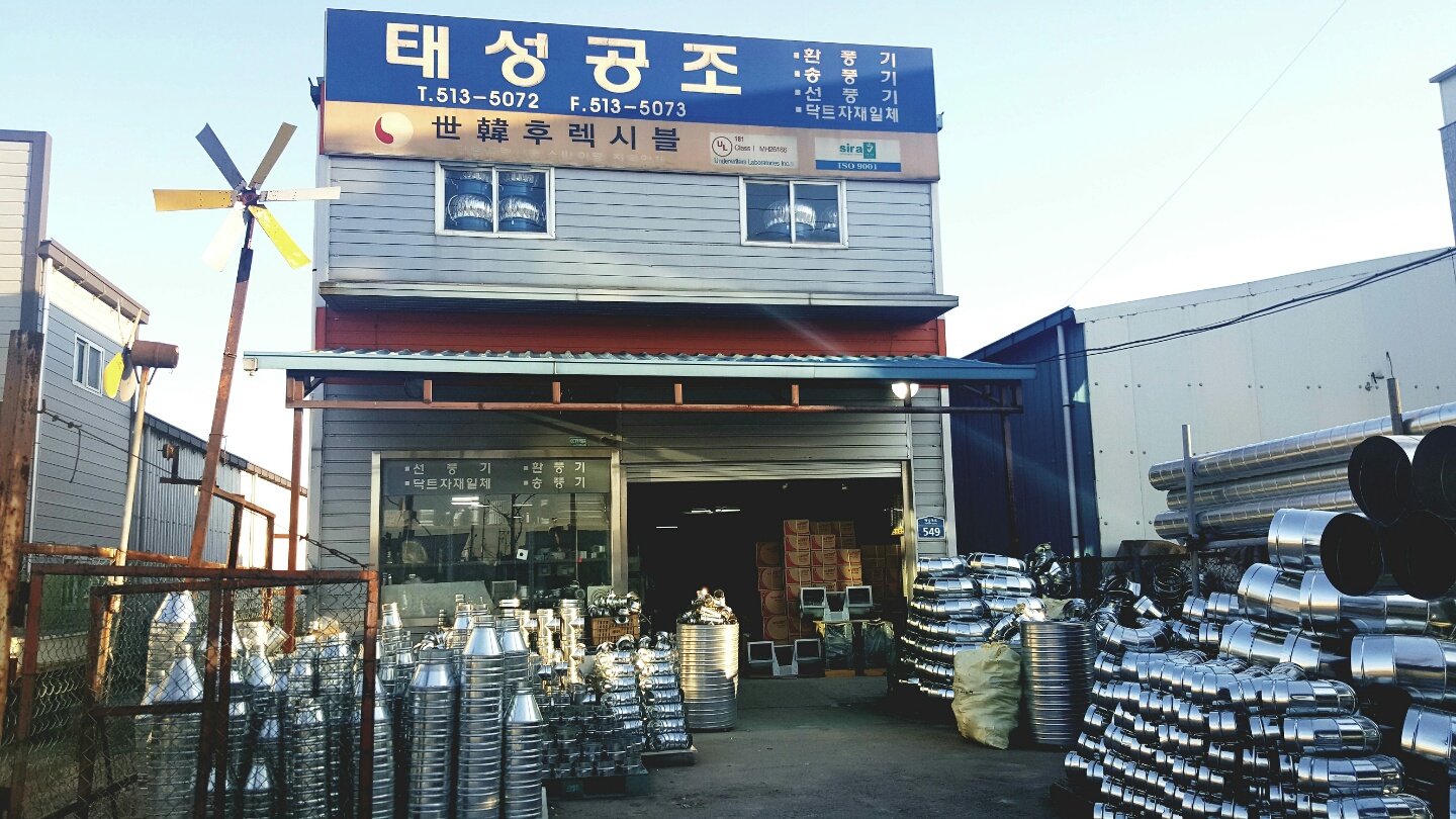 주 태성공조