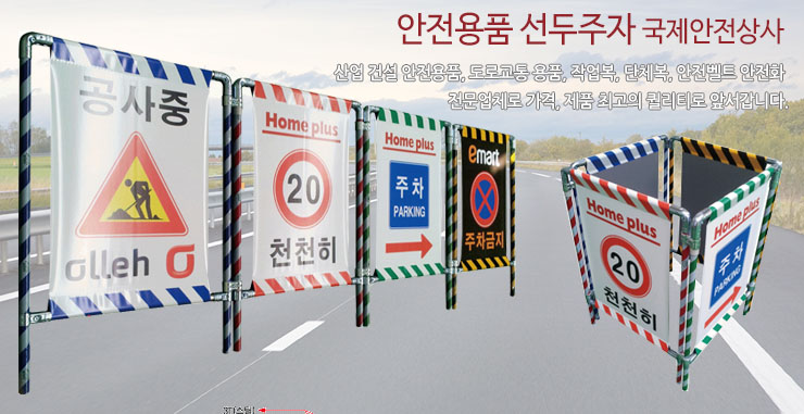 국제안전상사