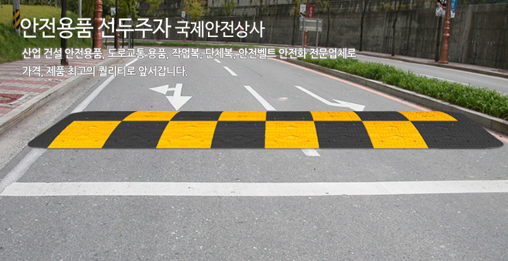 국제안전상사