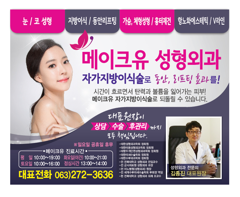 메이크유성형외과의원