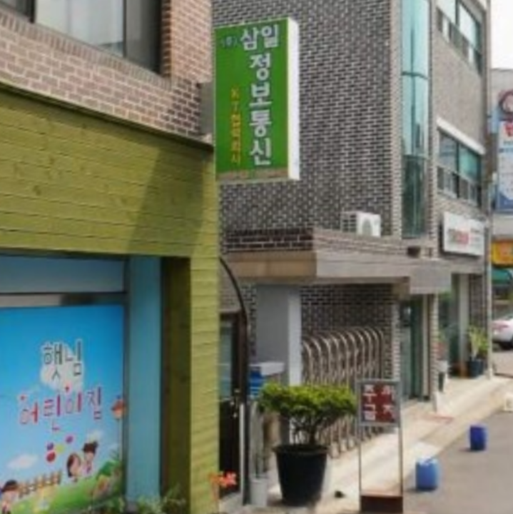 삼일정보통신