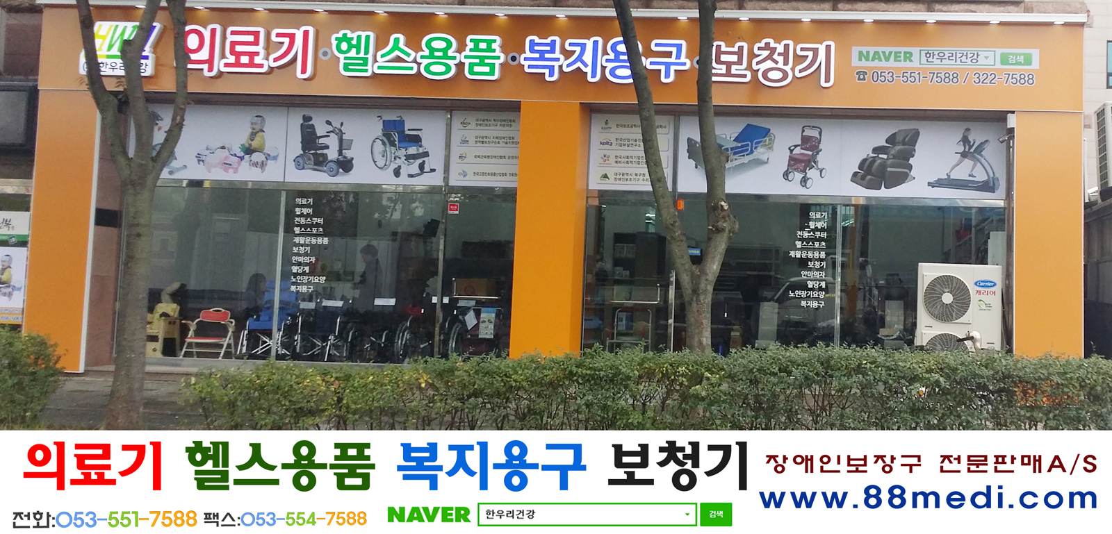 한우리건강의료기