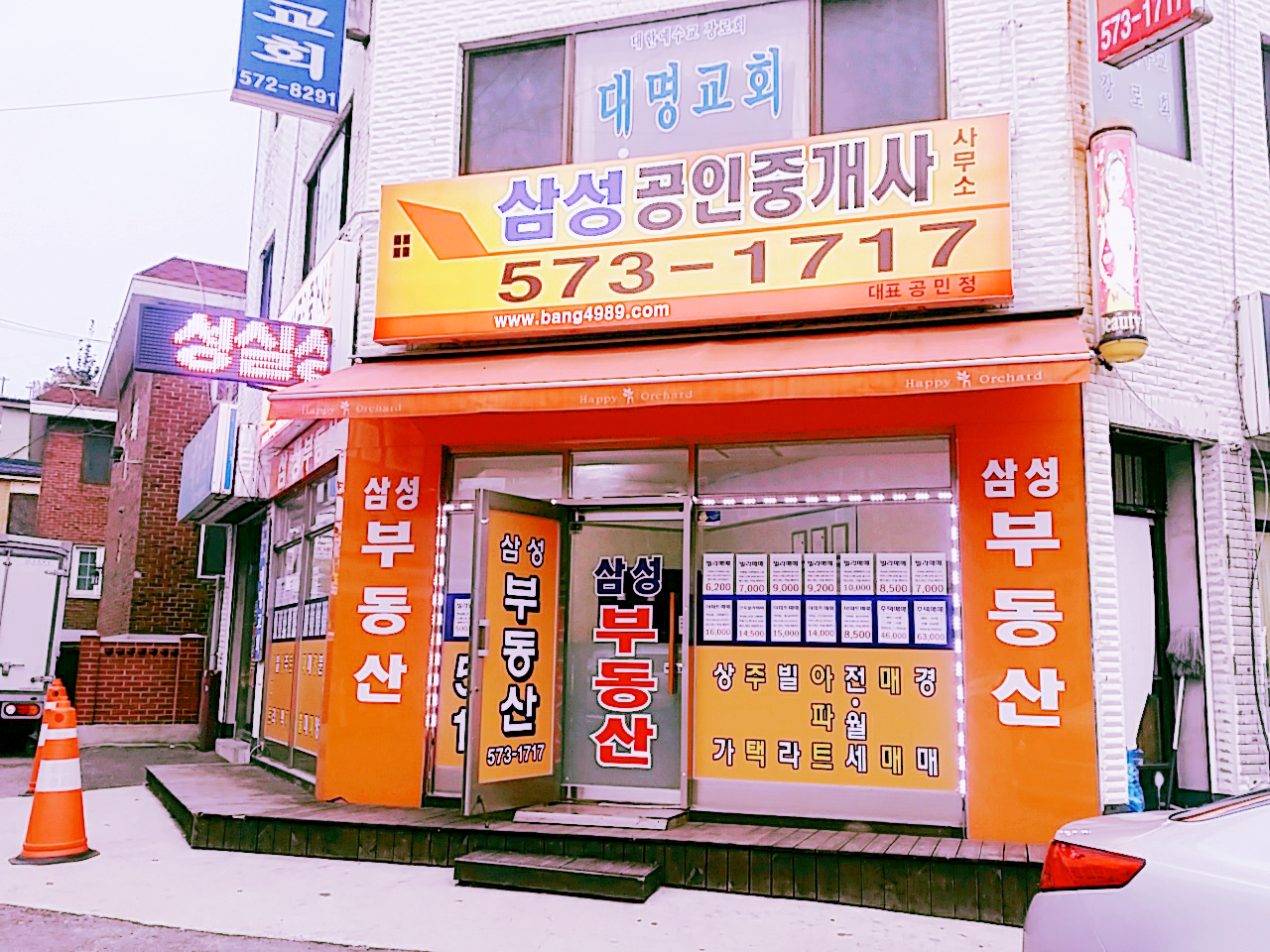 삼성공인중개사사무소