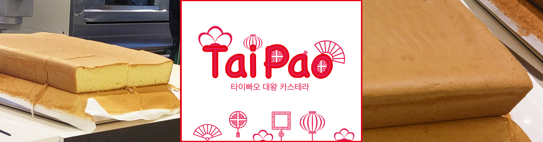 타이빠오