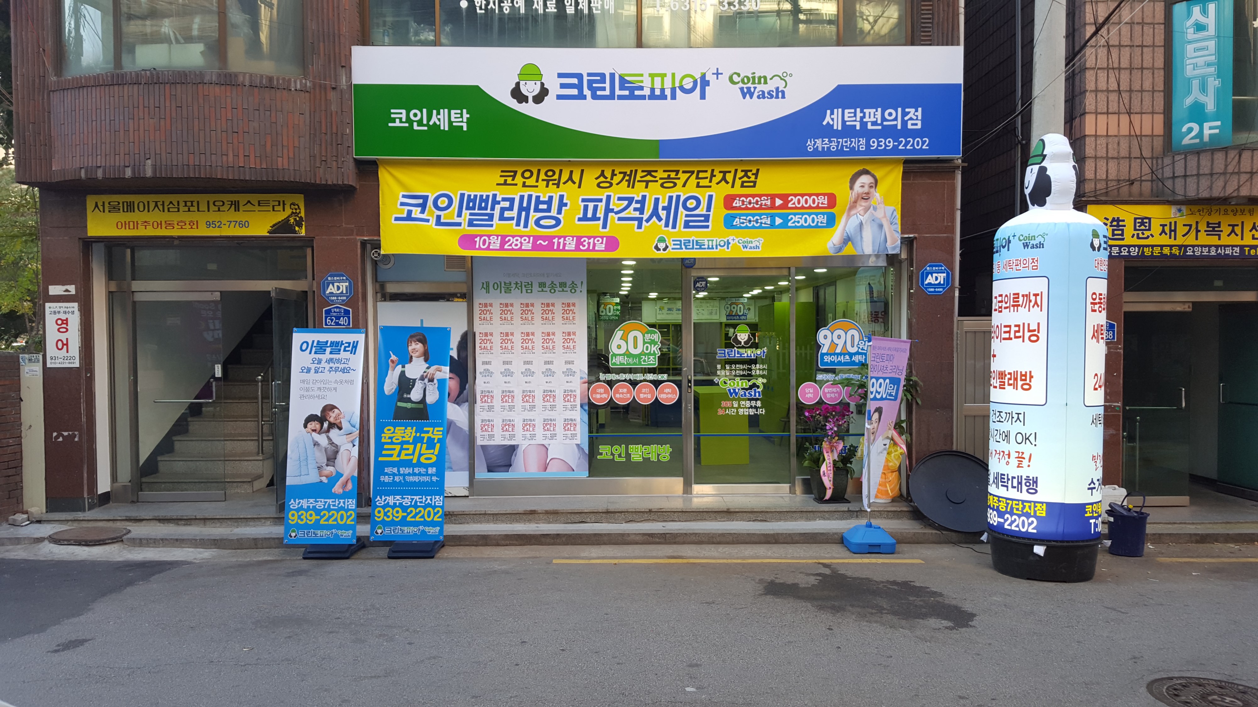 크린토피아 코인워시 상계7단지점