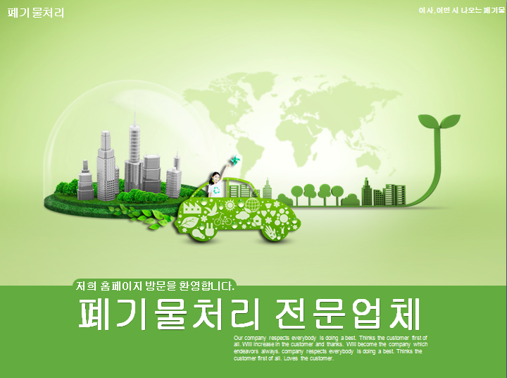 그린월드자원