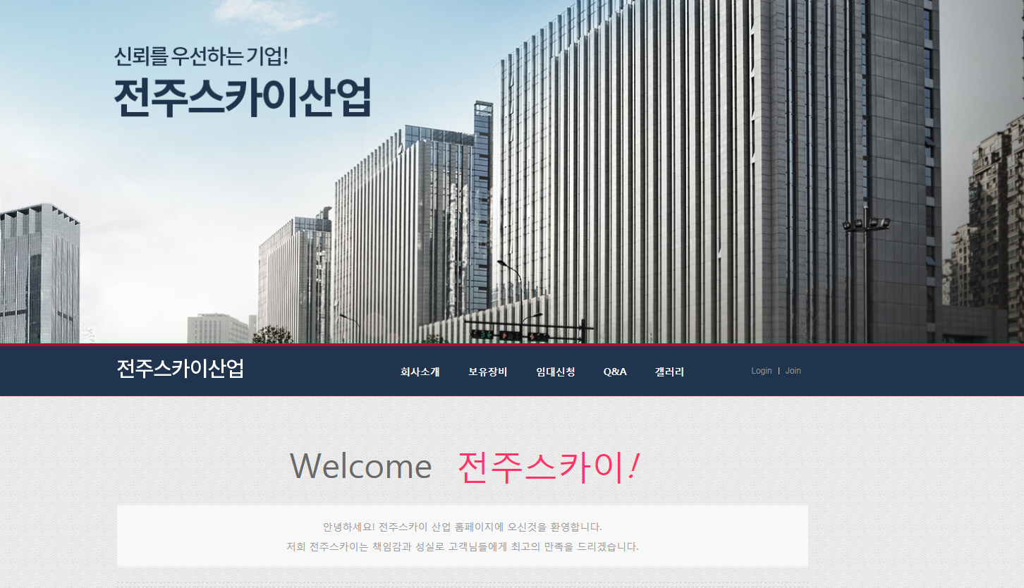 전주스카이산업