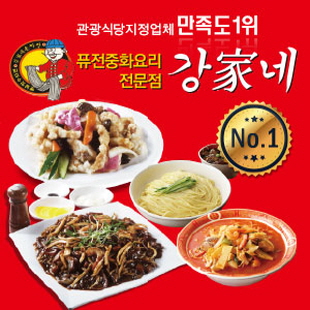 강가네손짜장
