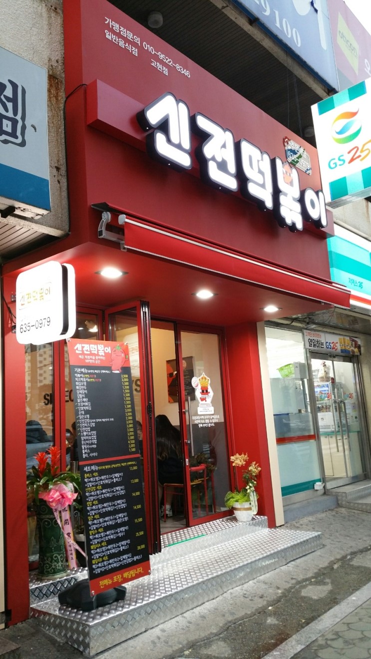 신전떡볶이 거제고현점