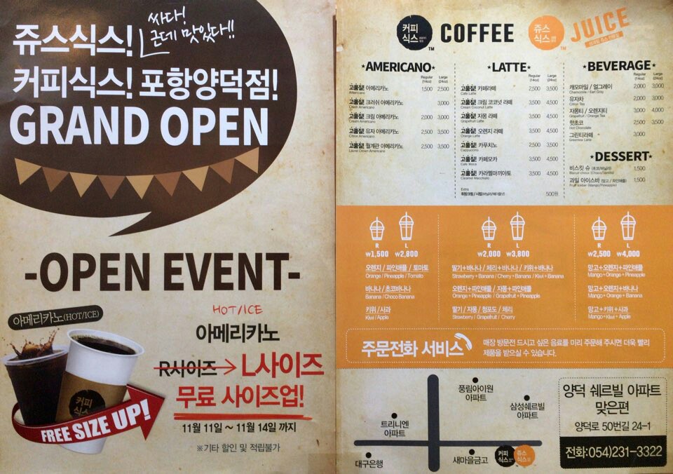 커피식스 쥬스식스 포항양덕점
