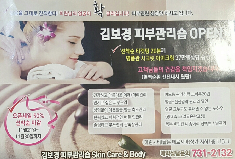 김보경피부관리숍