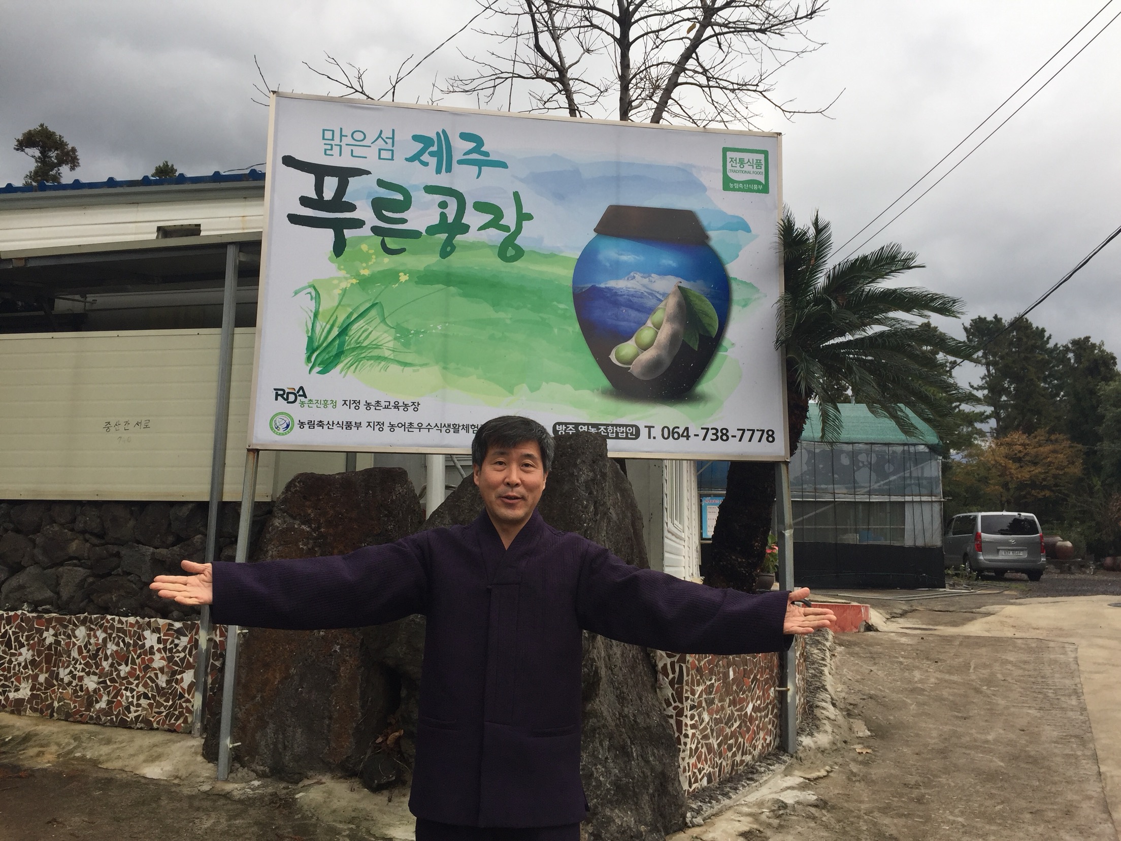 푸른콩방주 영농조합법인
