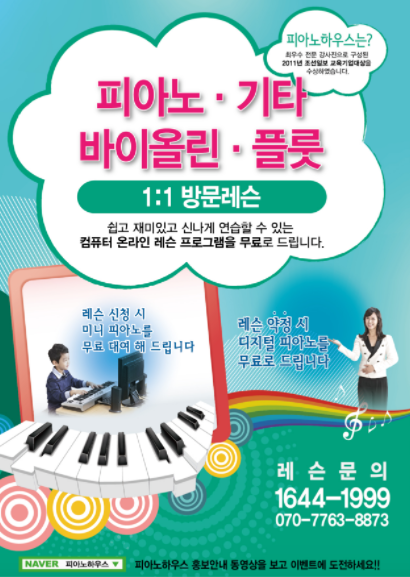 피아노하우스 경기광명지사