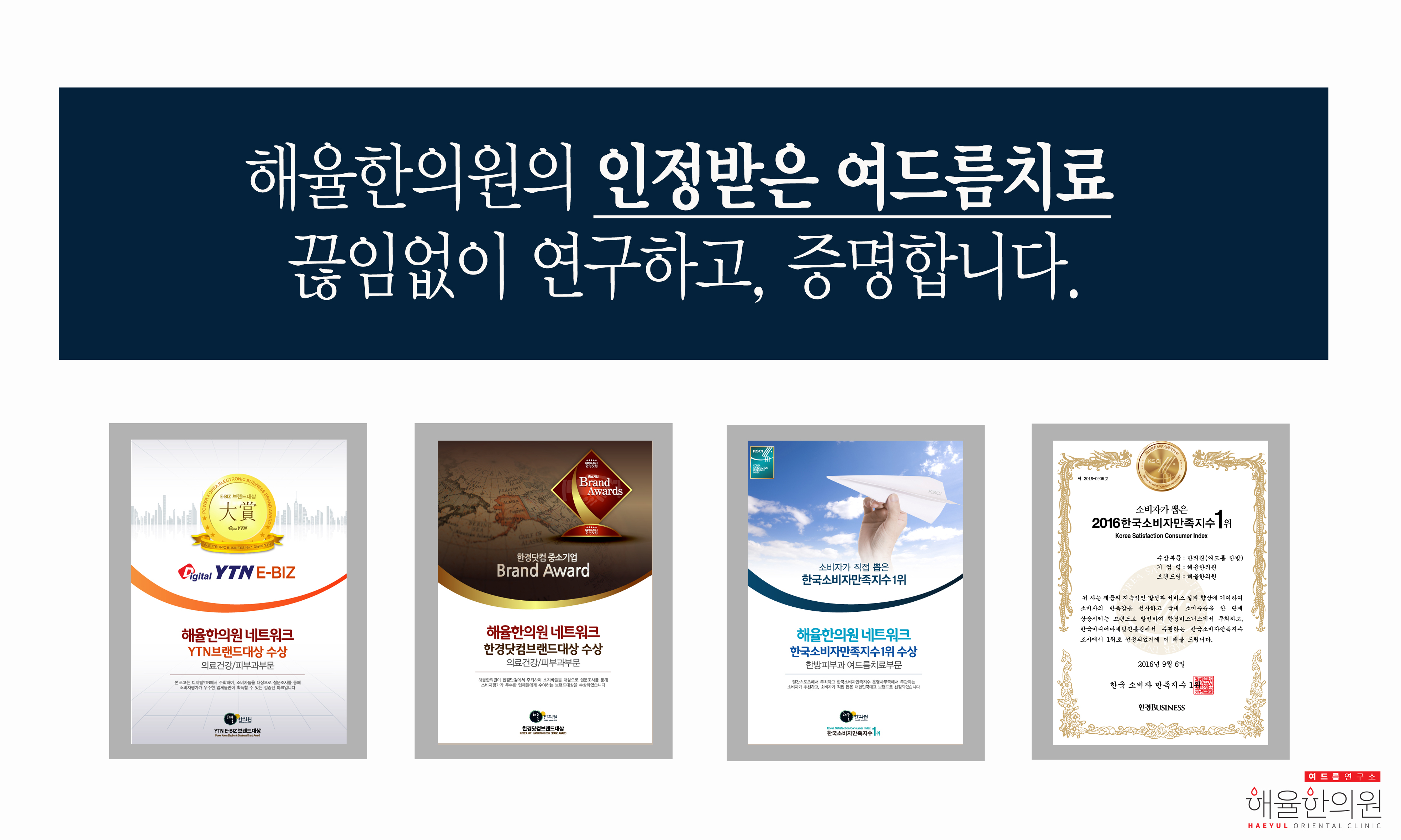 해율한의원 대표 이미지