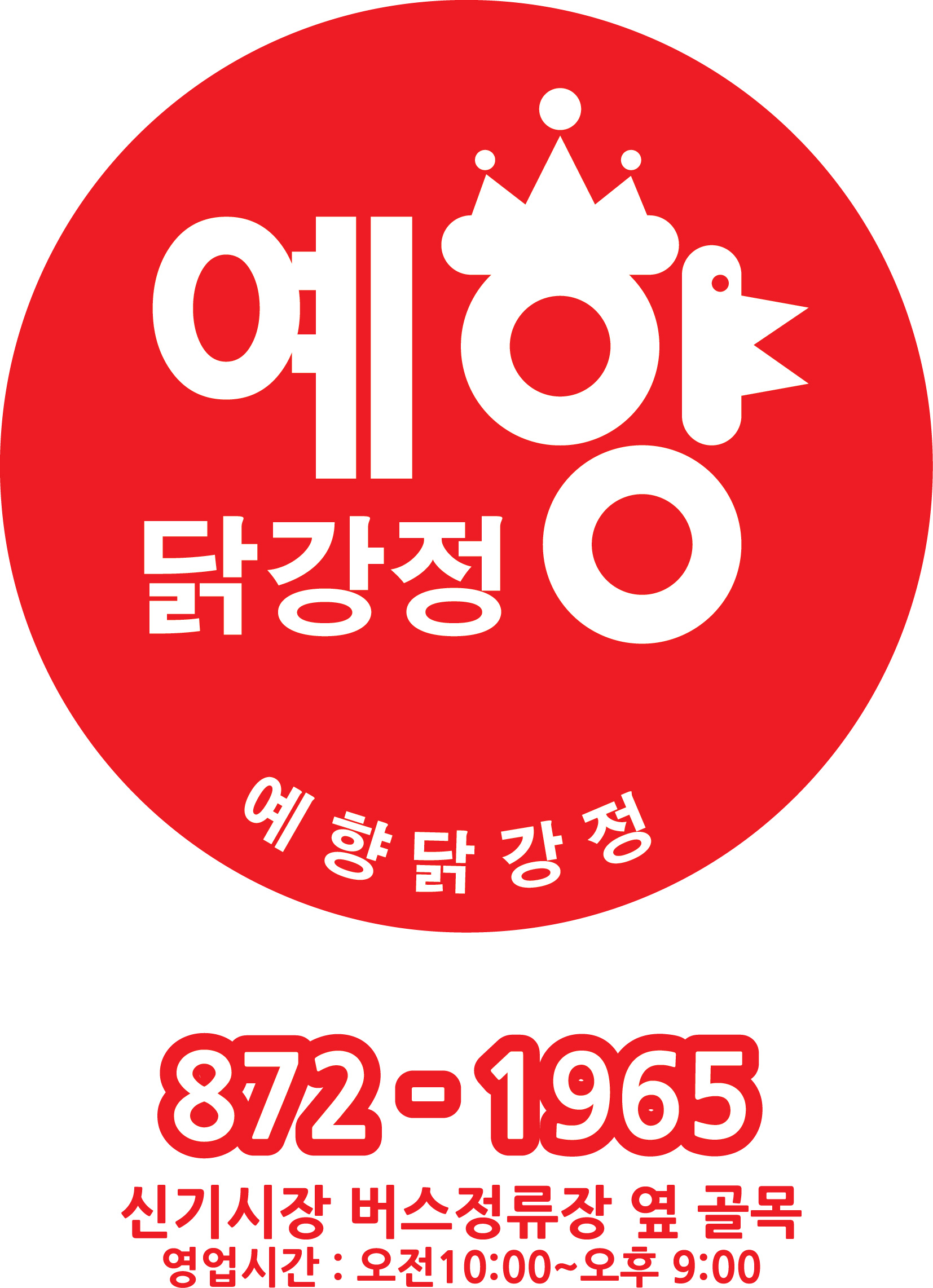 예향닭강정