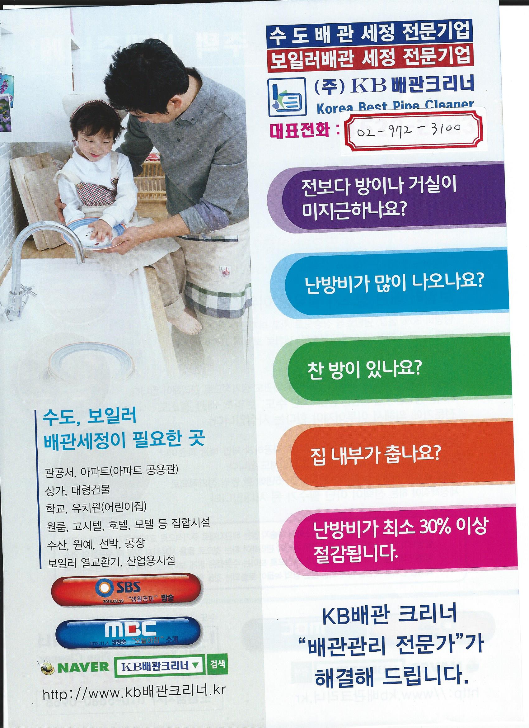 KB배관크리너노원남지사