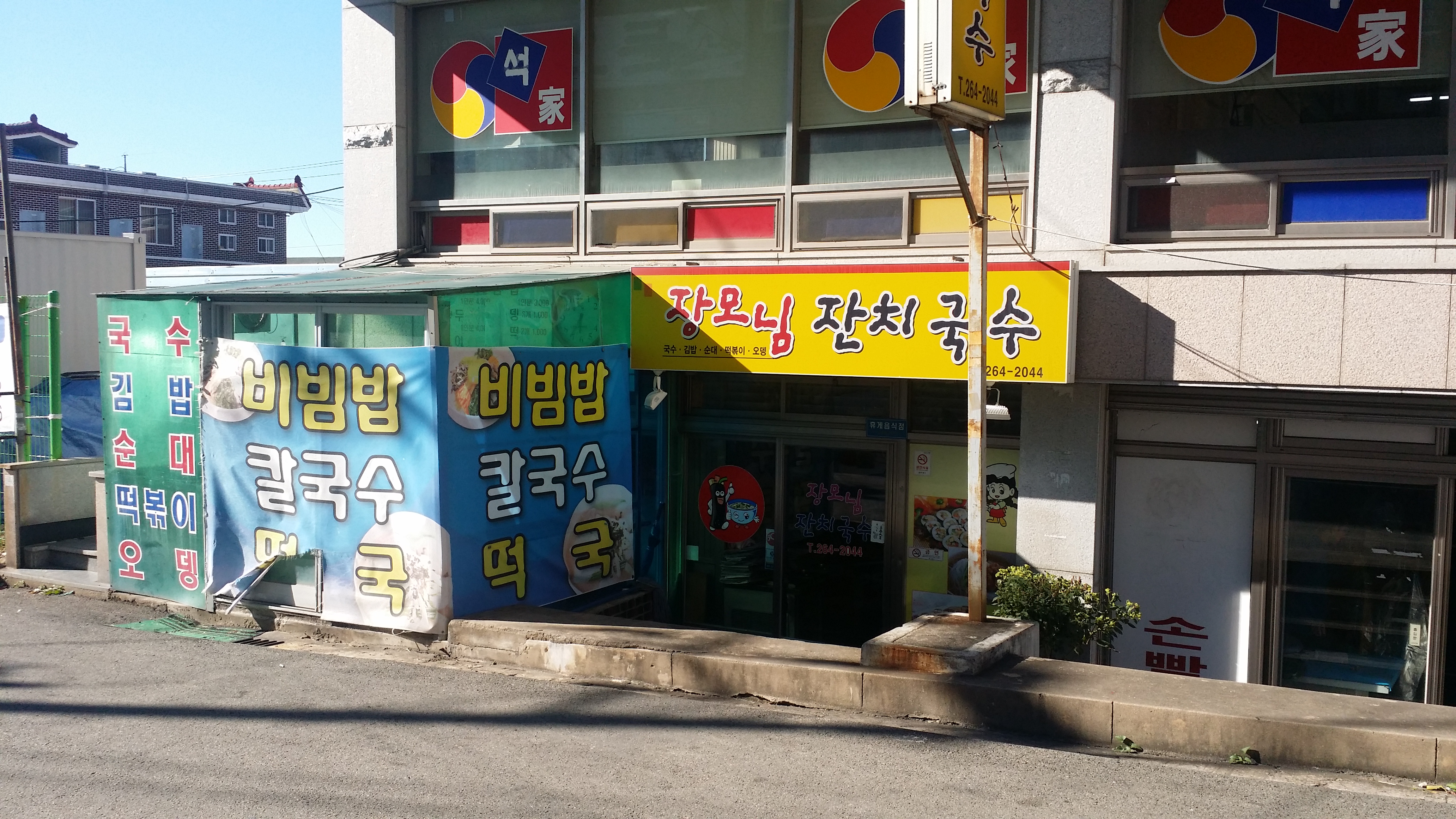 장모님잔치국수