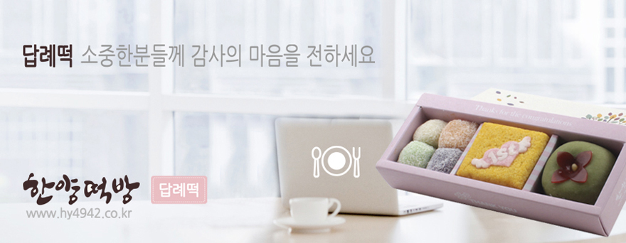 한양떡집