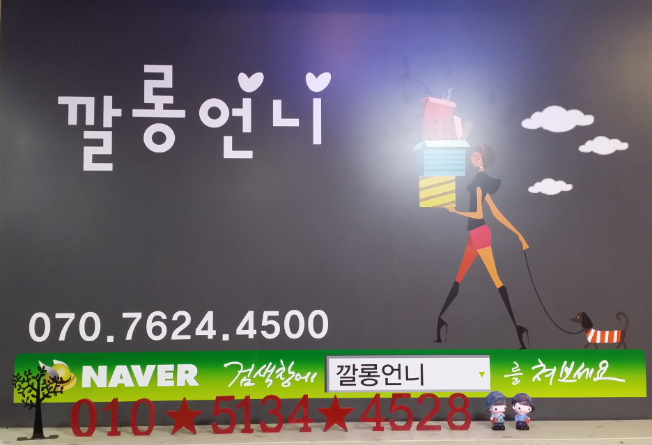 깔롱언니