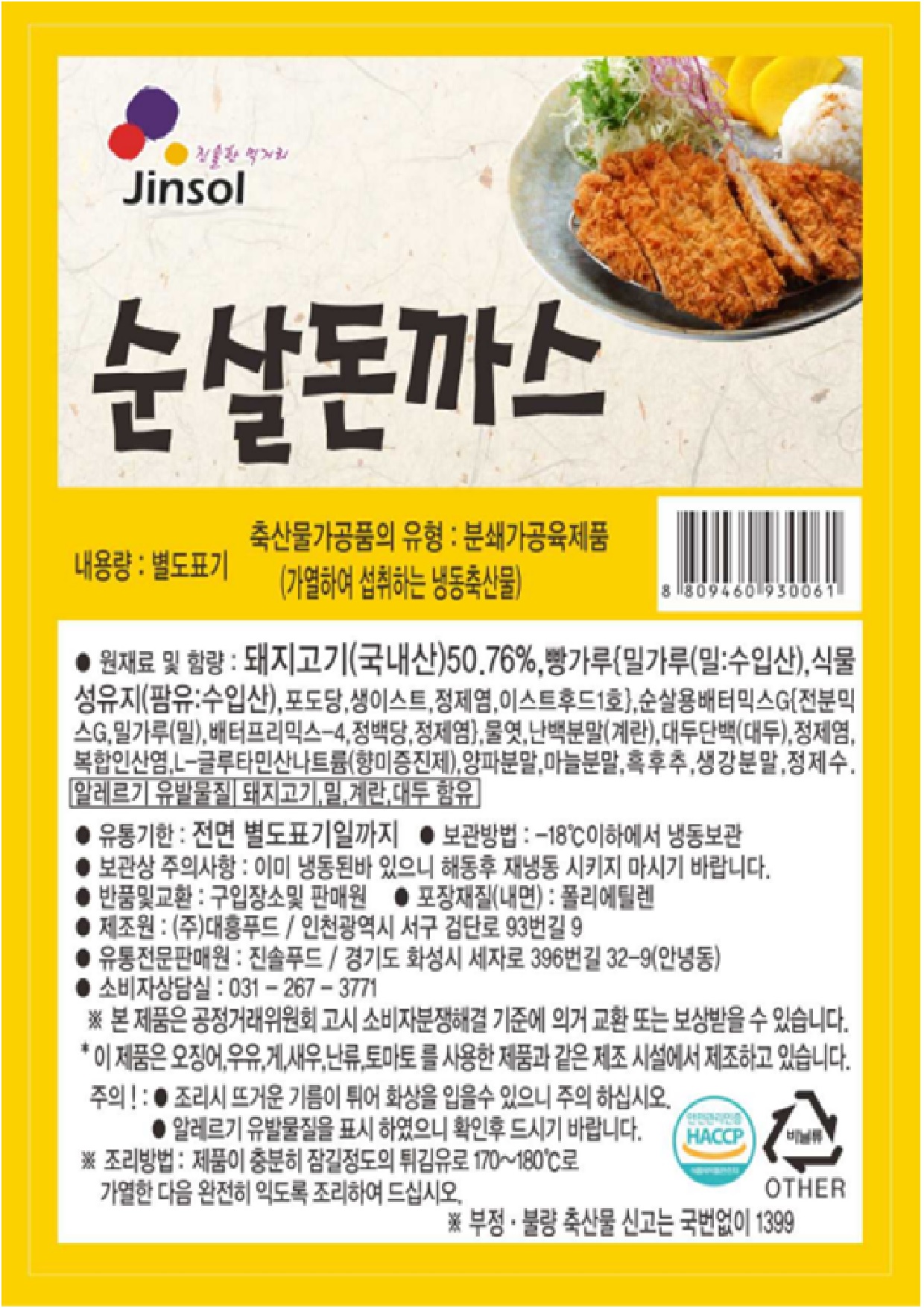 진솔푸드