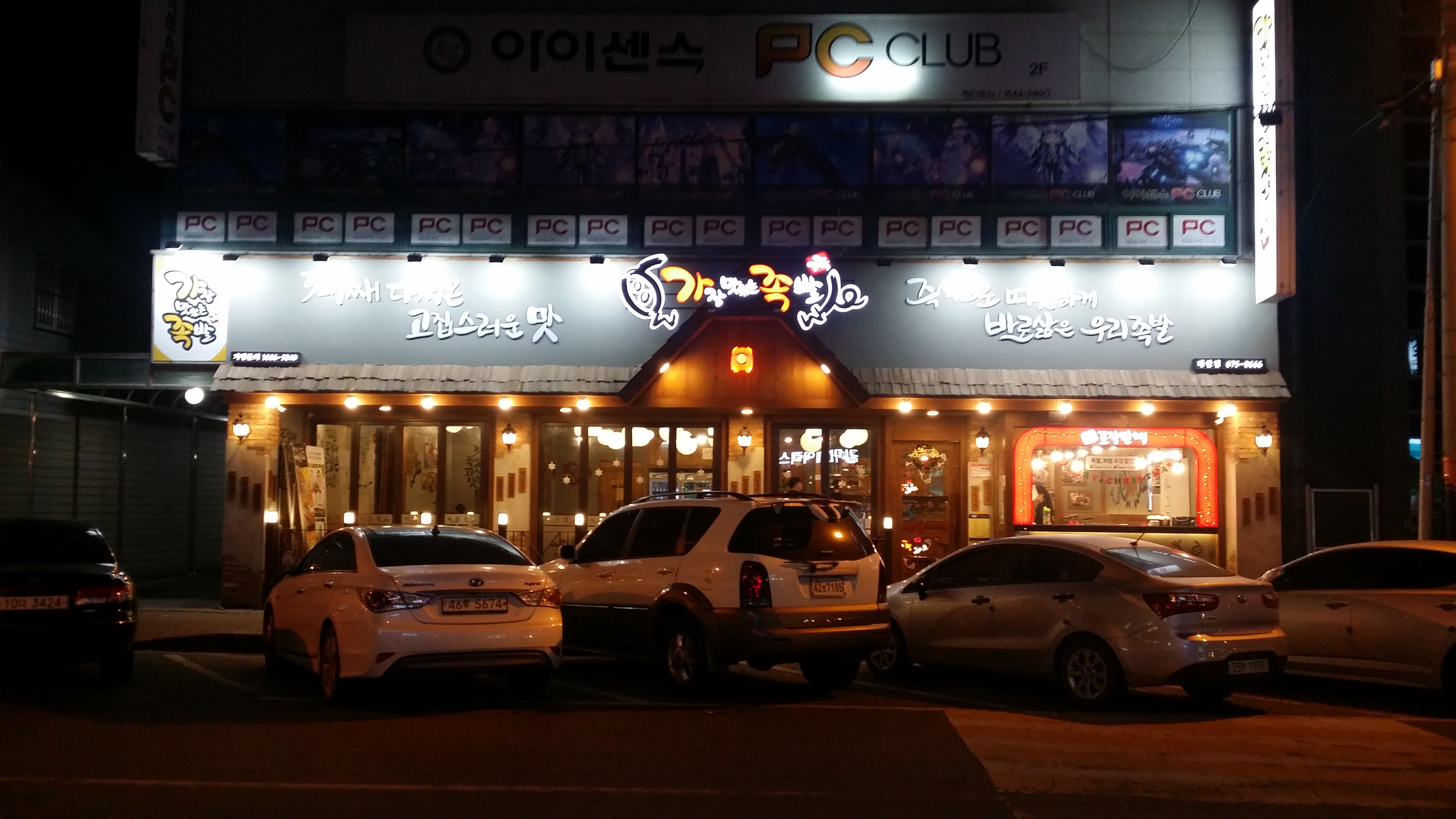 가장맛있는족발