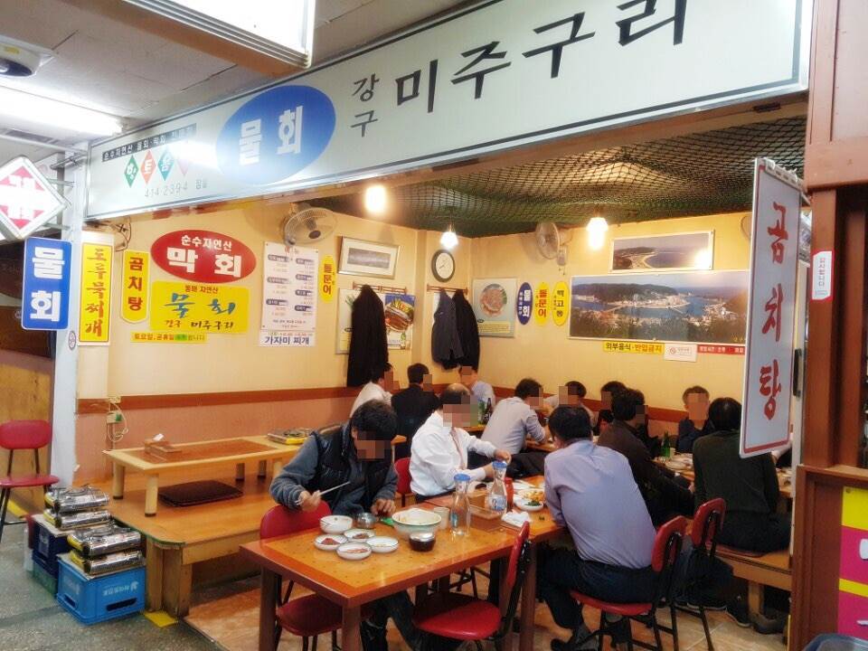 강구미주구리