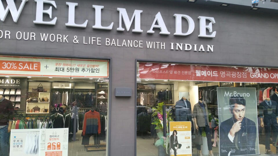 웰메이드 명곡광장점