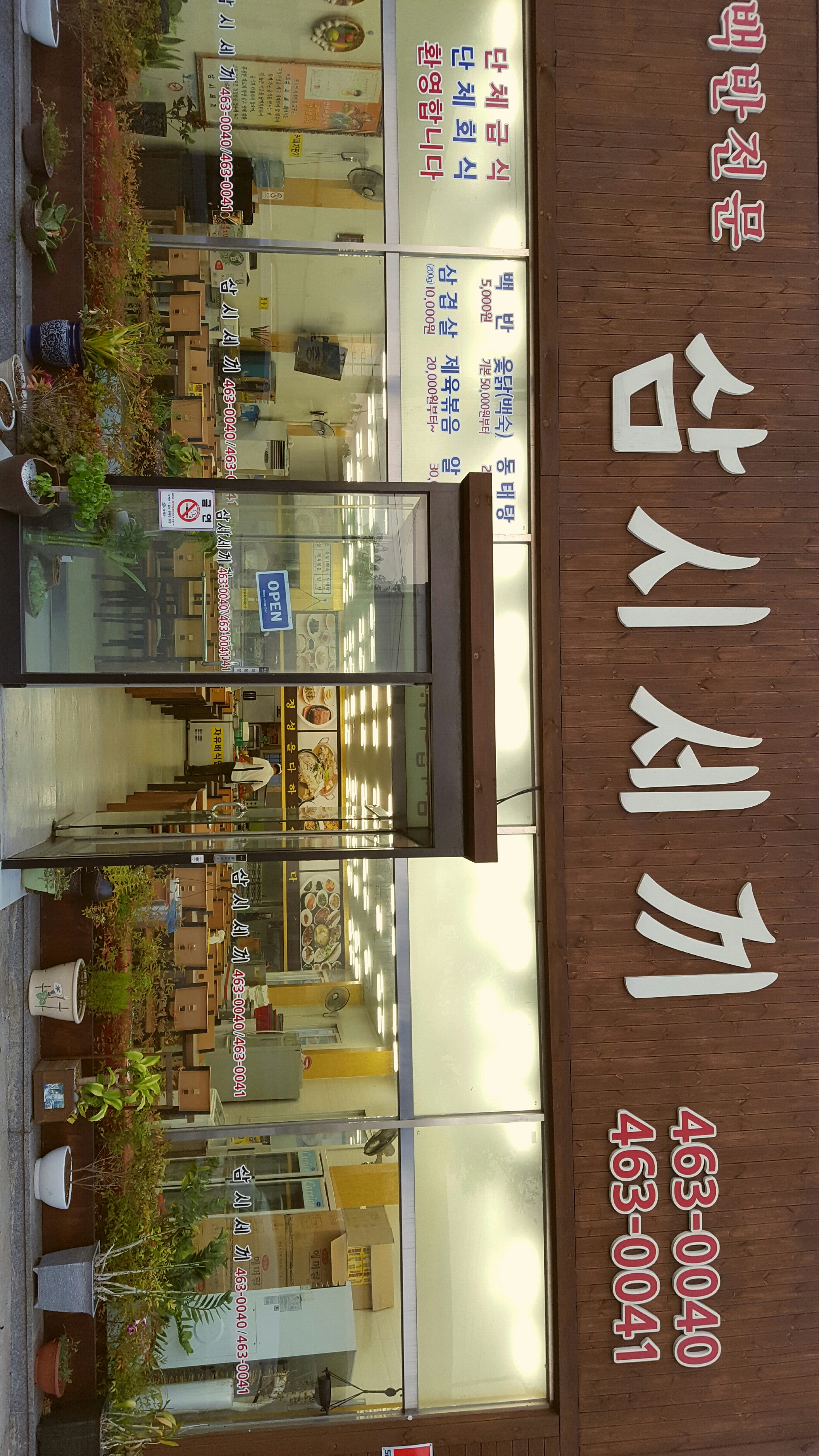 삼시세끼