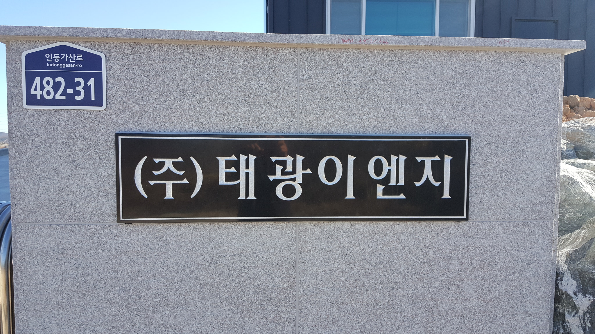 태광이엔지