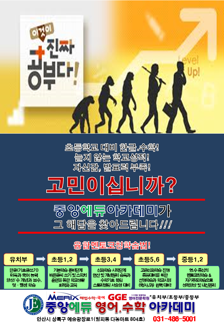 중앙에듀플러스학원