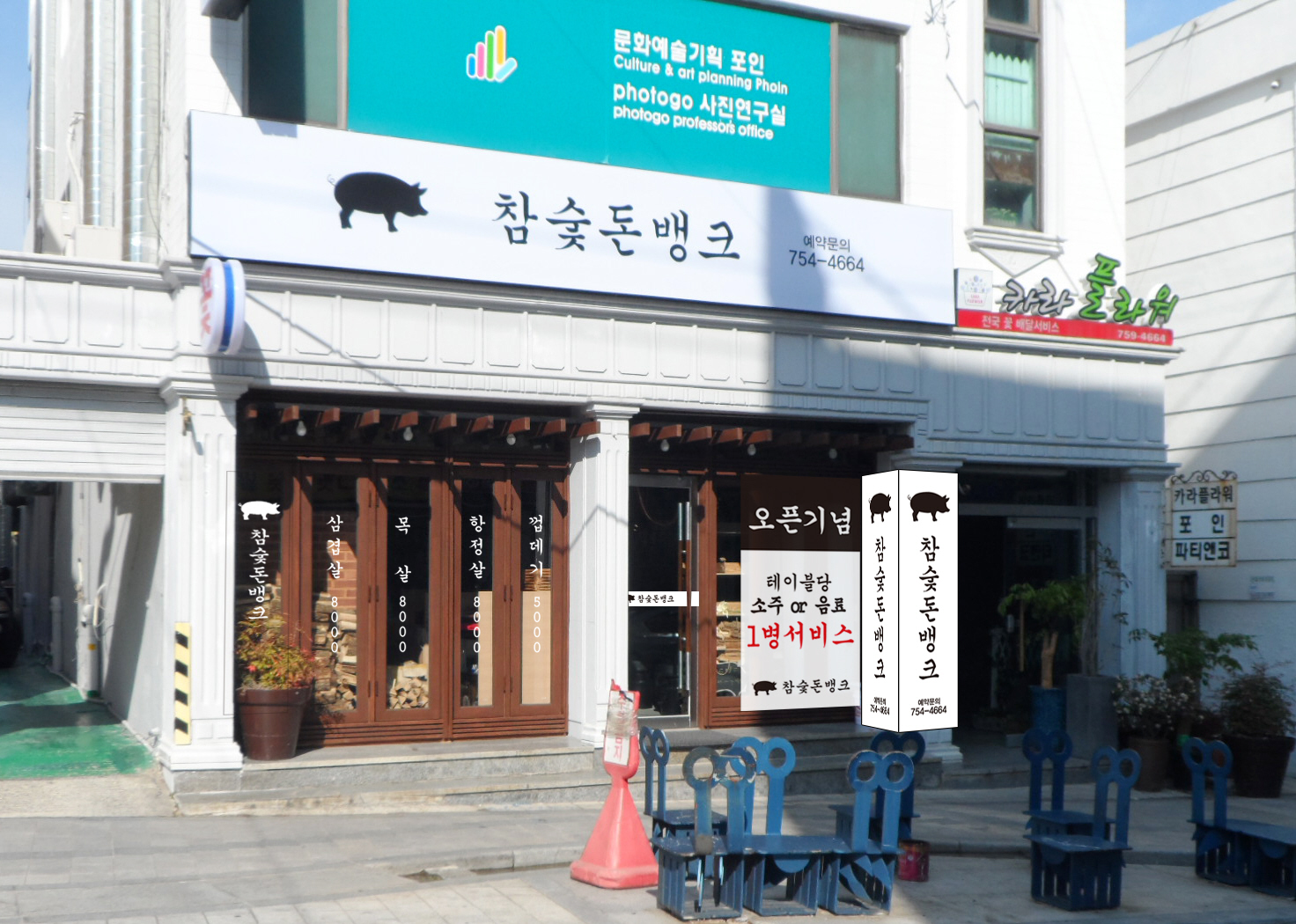 참숯돈뱅크
