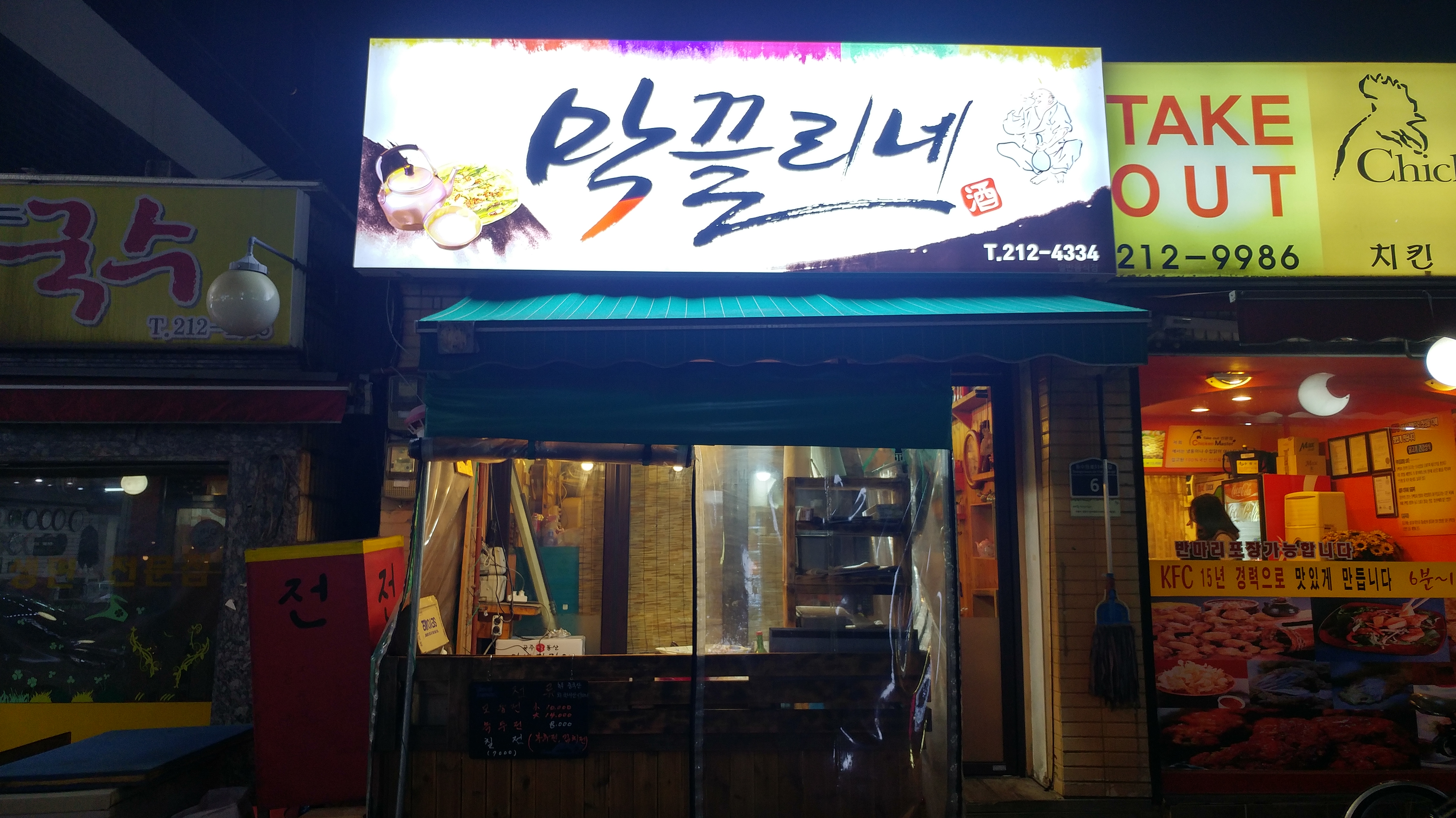 막끌리네