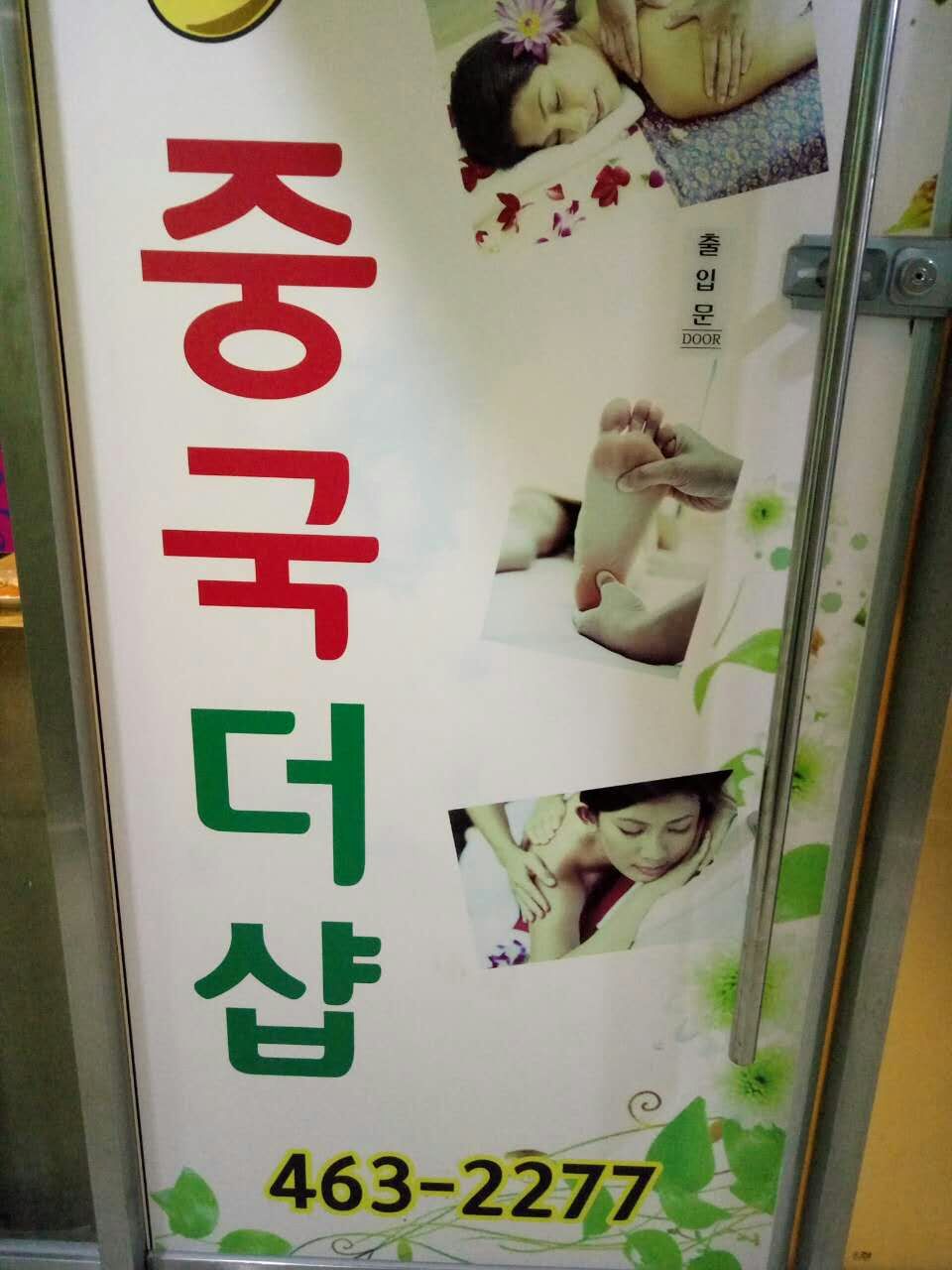 중국 더샵 photo 6