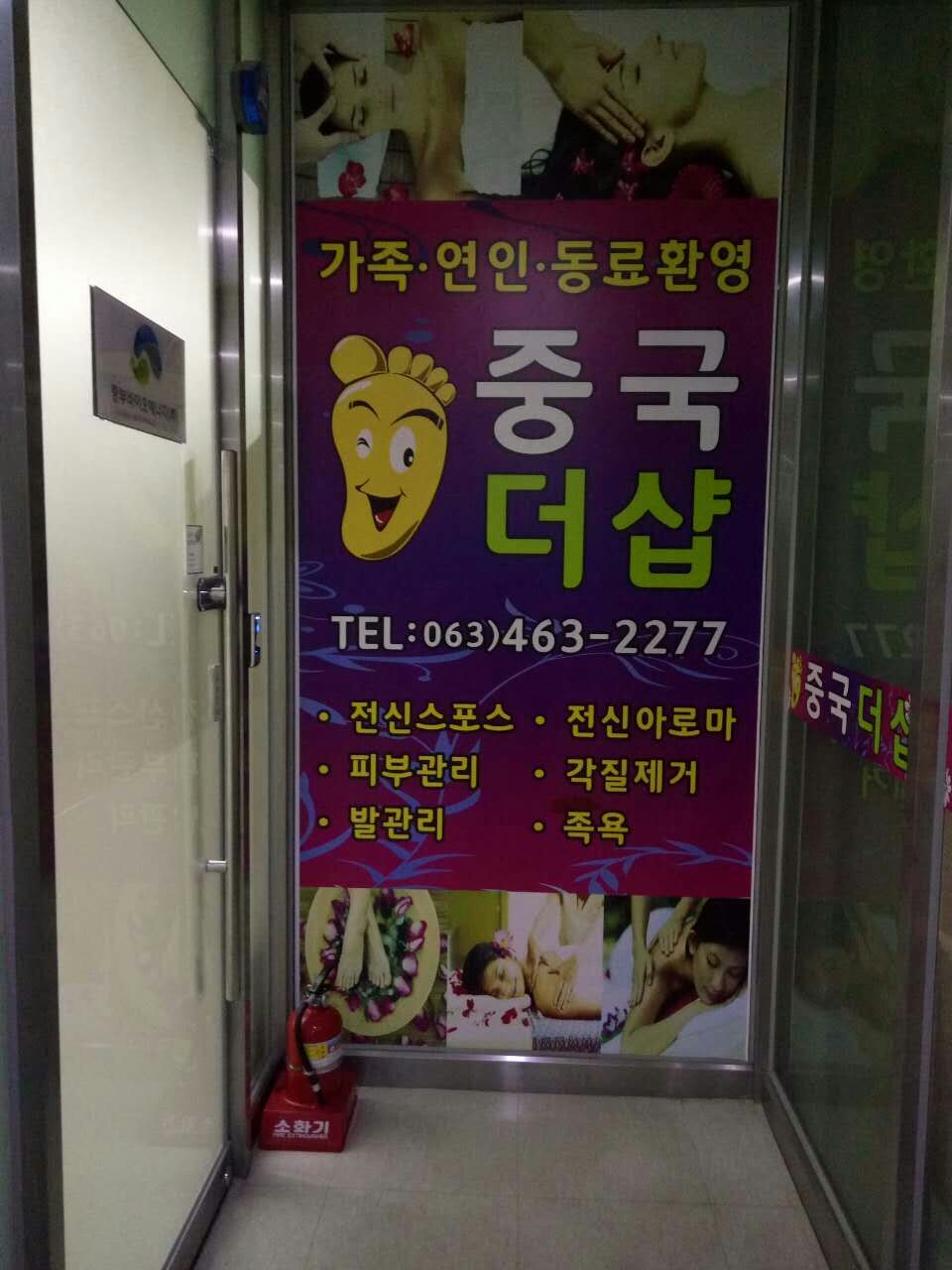 중국 더샵