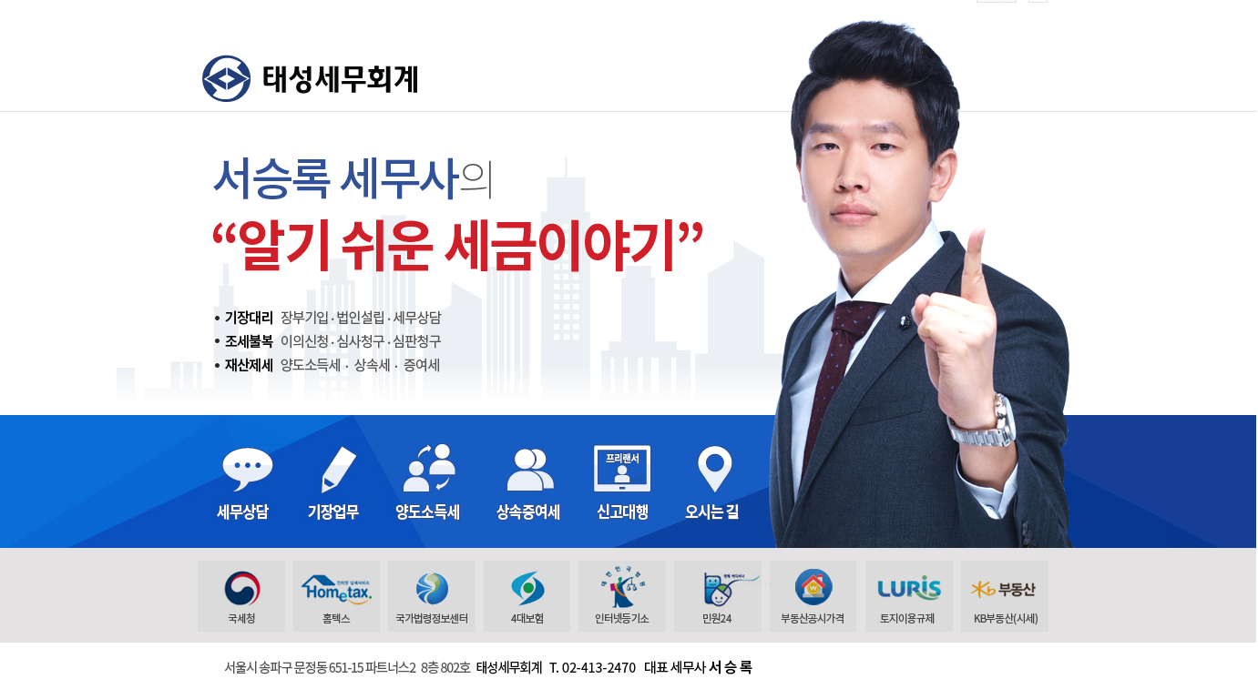 태성세무회계 대표 이미지
