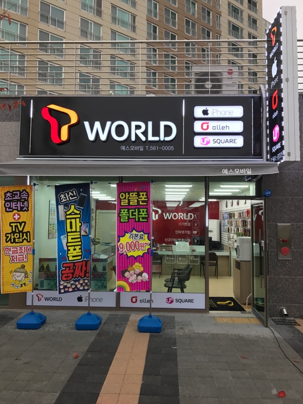 예스모바일