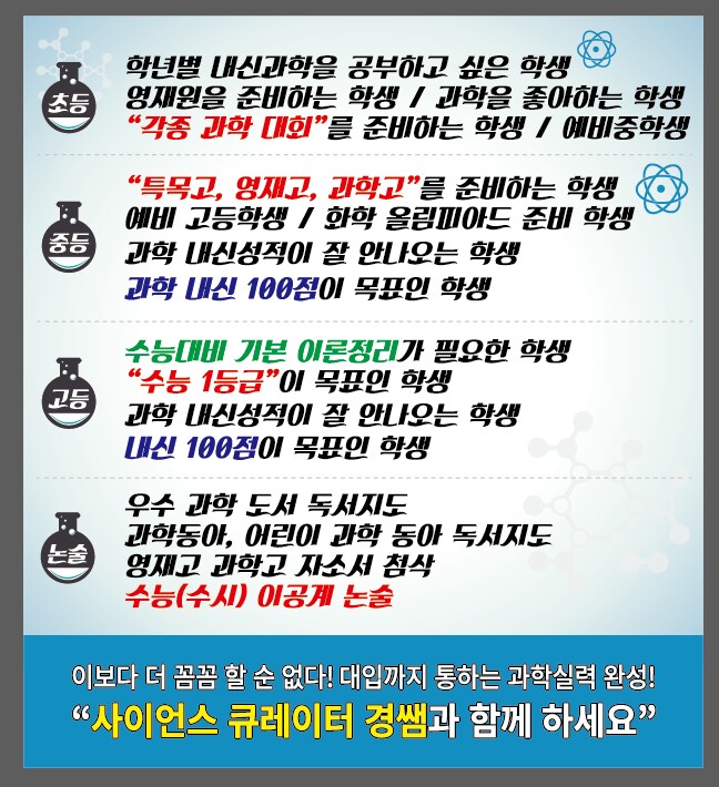 경쌤과학교습소