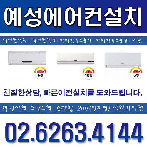 예성에어컨설치