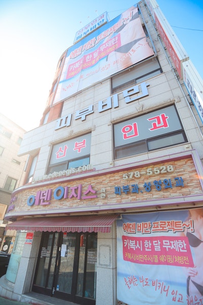 에덴산부인과의원 시설 사진