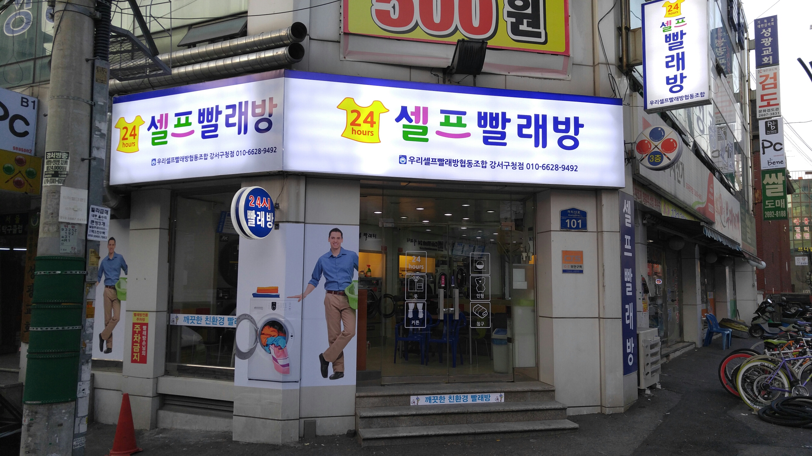 코인워시24 강서구청점