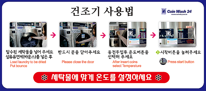 코인워시24빨래터 구미옥계점